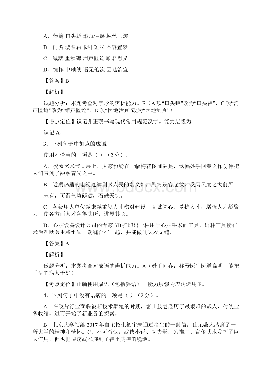 山东省临沂市中考语文真题及答案Word文件下载.docx_第2页