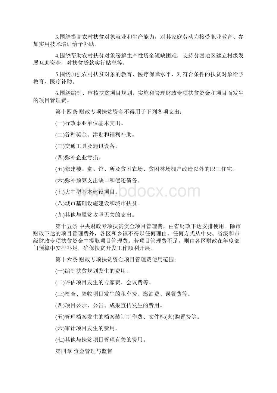 海口市财政专项扶贫资金管理办法.docx_第3页