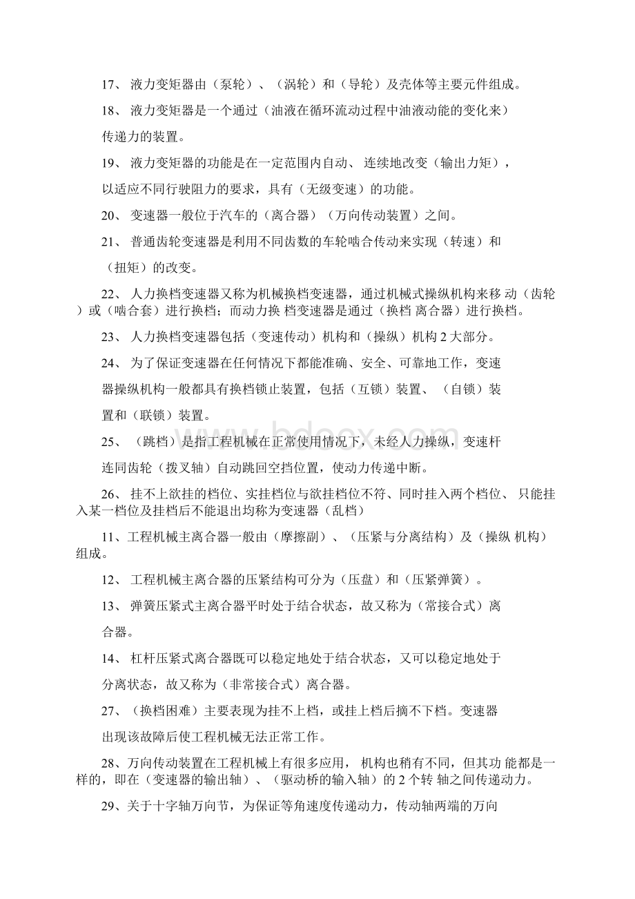 工程机械底盘复习题和填空题docWord格式文档下载.docx_第2页