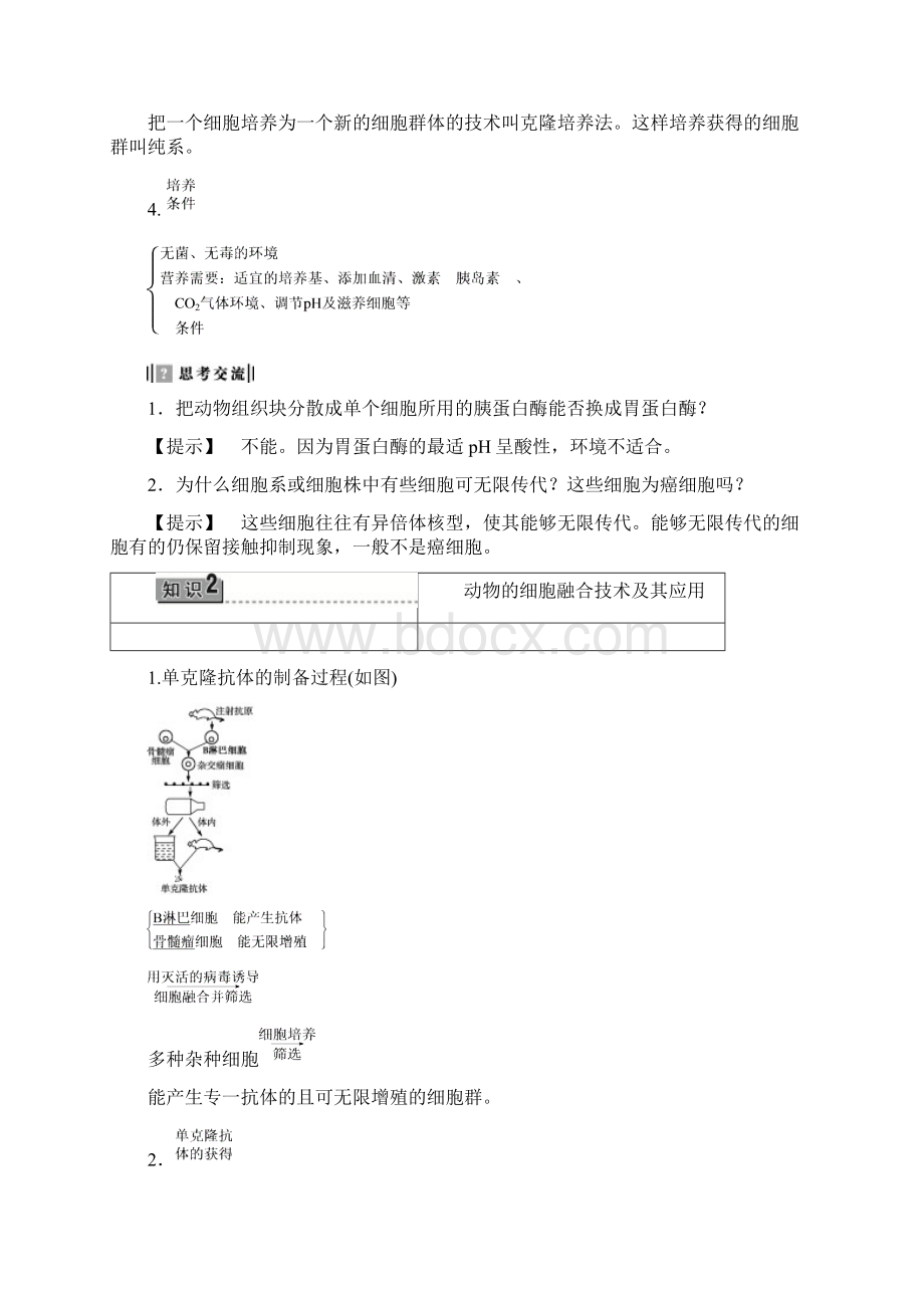 高中生物第二章克隆技术第3节动物的克隆教案浙科版选修31019472.docx_第2页