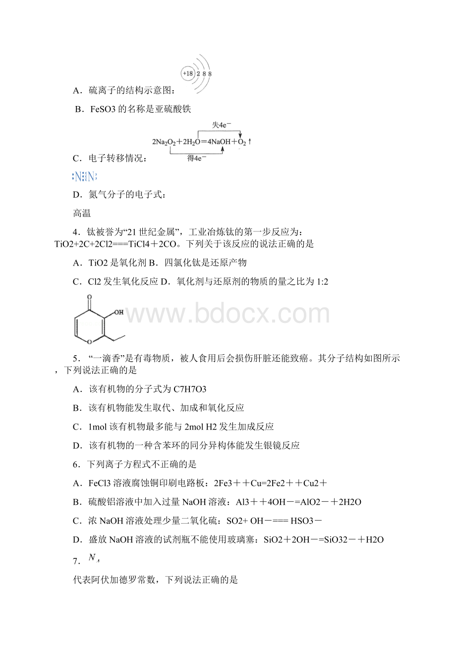 昌平区学年第一学期高三年级期末化学试题及答案word版文档格式.docx_第2页