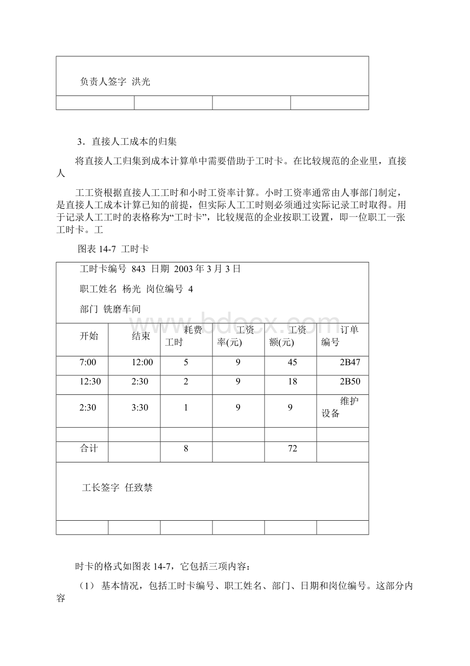 成本核算和控制订单法和分步法.docx_第3页