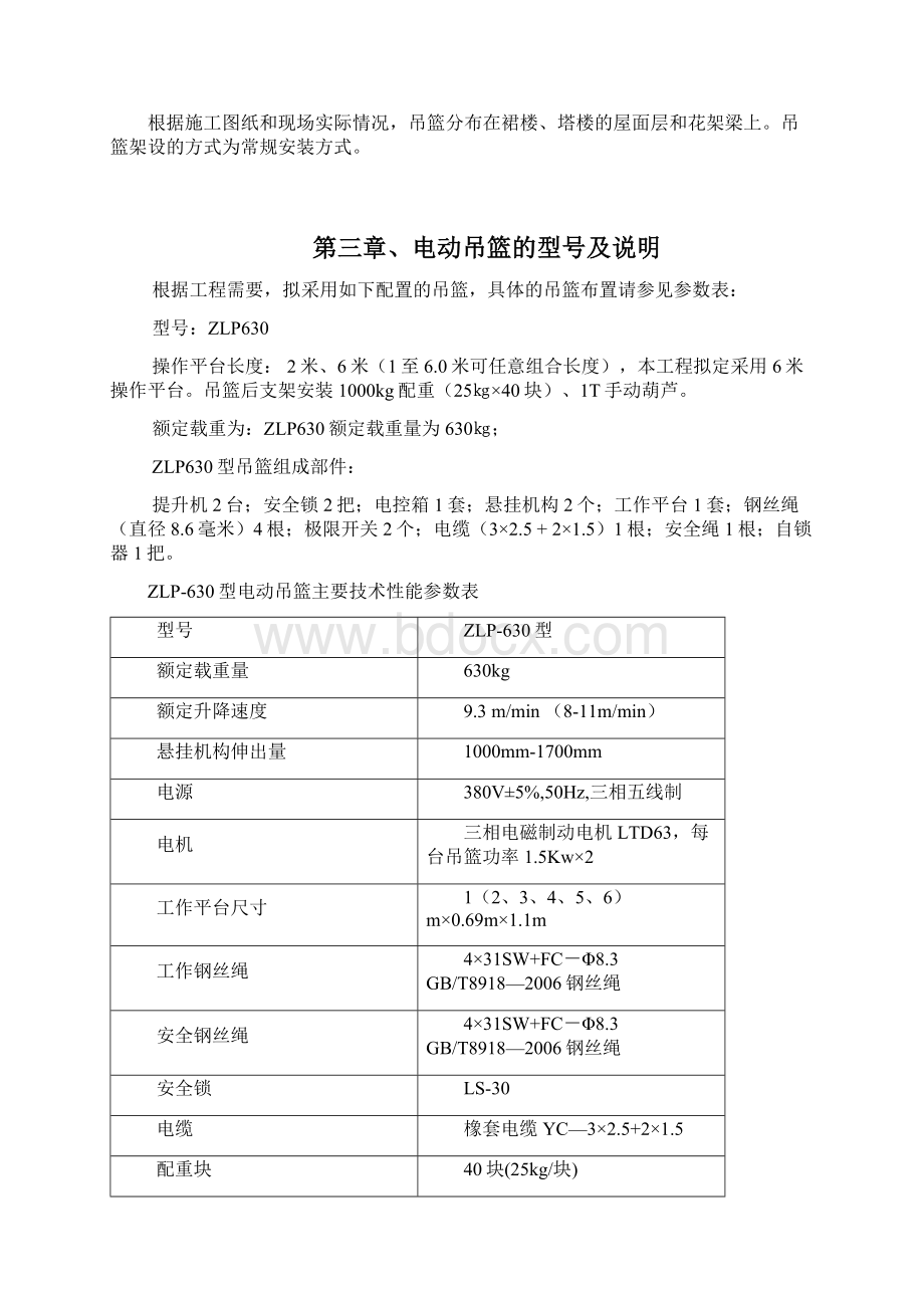 吊篮安装拆除专业承包工程安全专项施工方案.docx_第3页