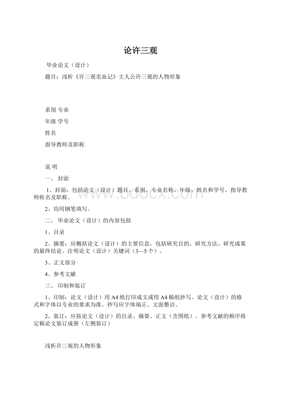 论许三观Word文档格式.docx