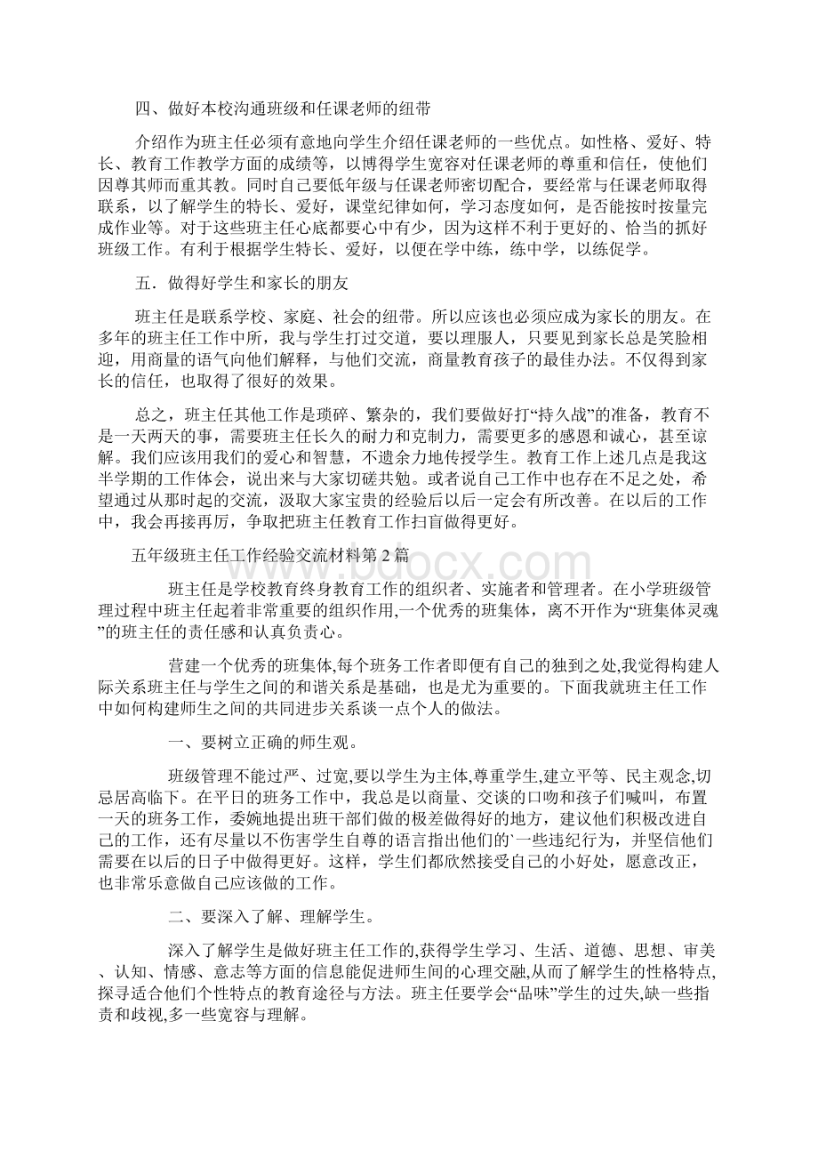 五年级班主任工作经验交流材料4篇Word文件下载.docx_第2页