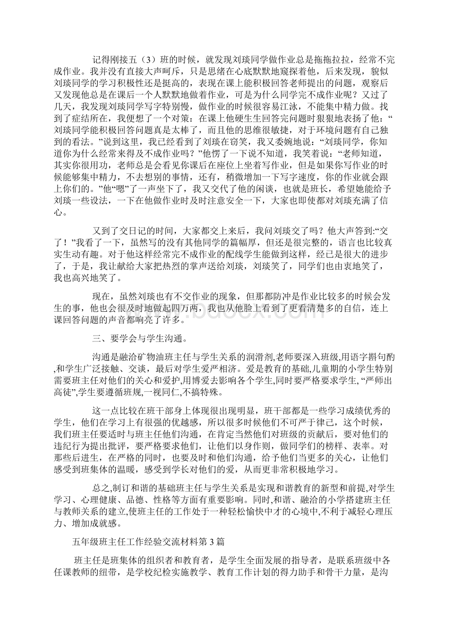 五年级班主任工作经验交流材料4篇Word文件下载.docx_第3页