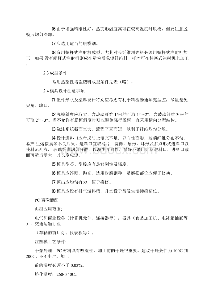 热塑性增强塑料Word格式.docx_第2页