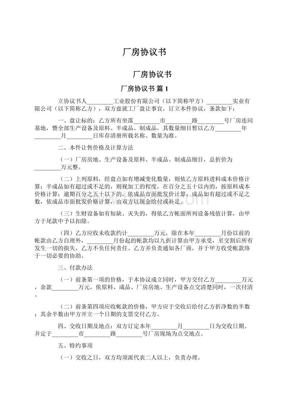 厂房协议书.docx_第1页