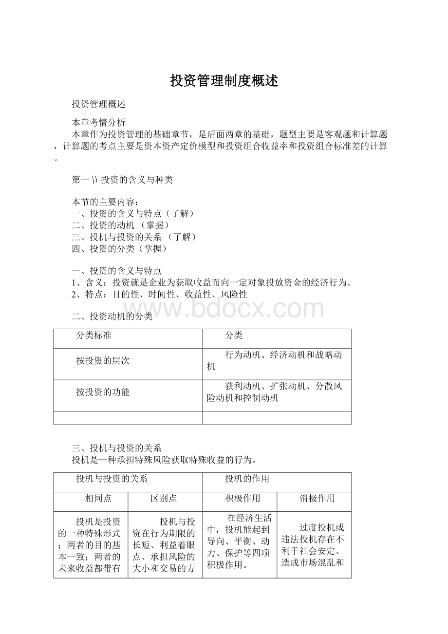 投资管理制度概述.docx