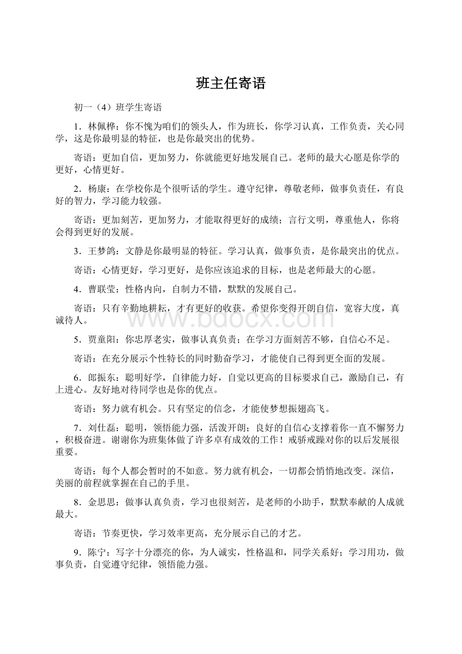 班主任寄语Word格式文档下载.docx_第1页