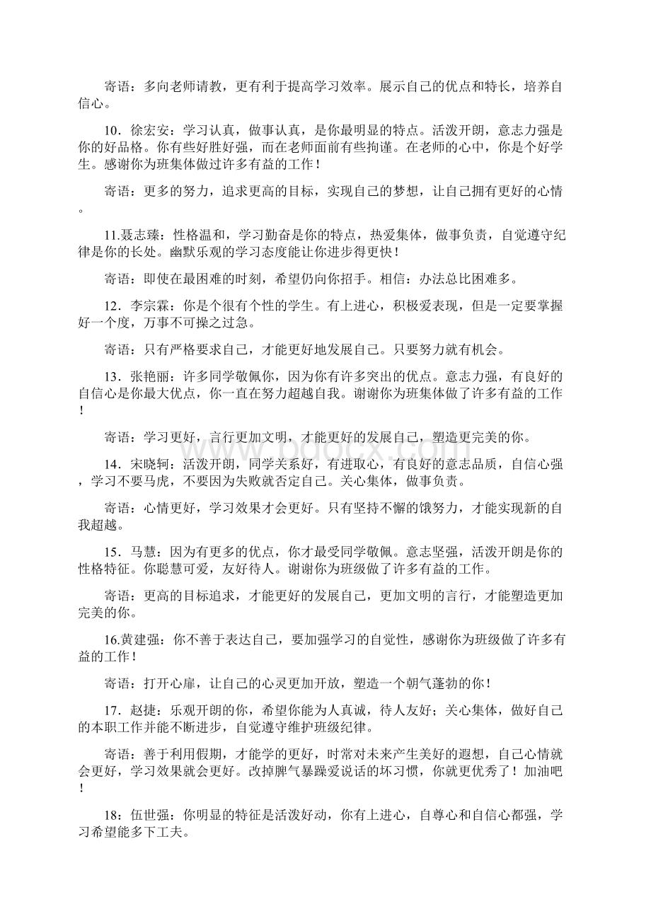 班主任寄语Word格式文档下载.docx_第2页