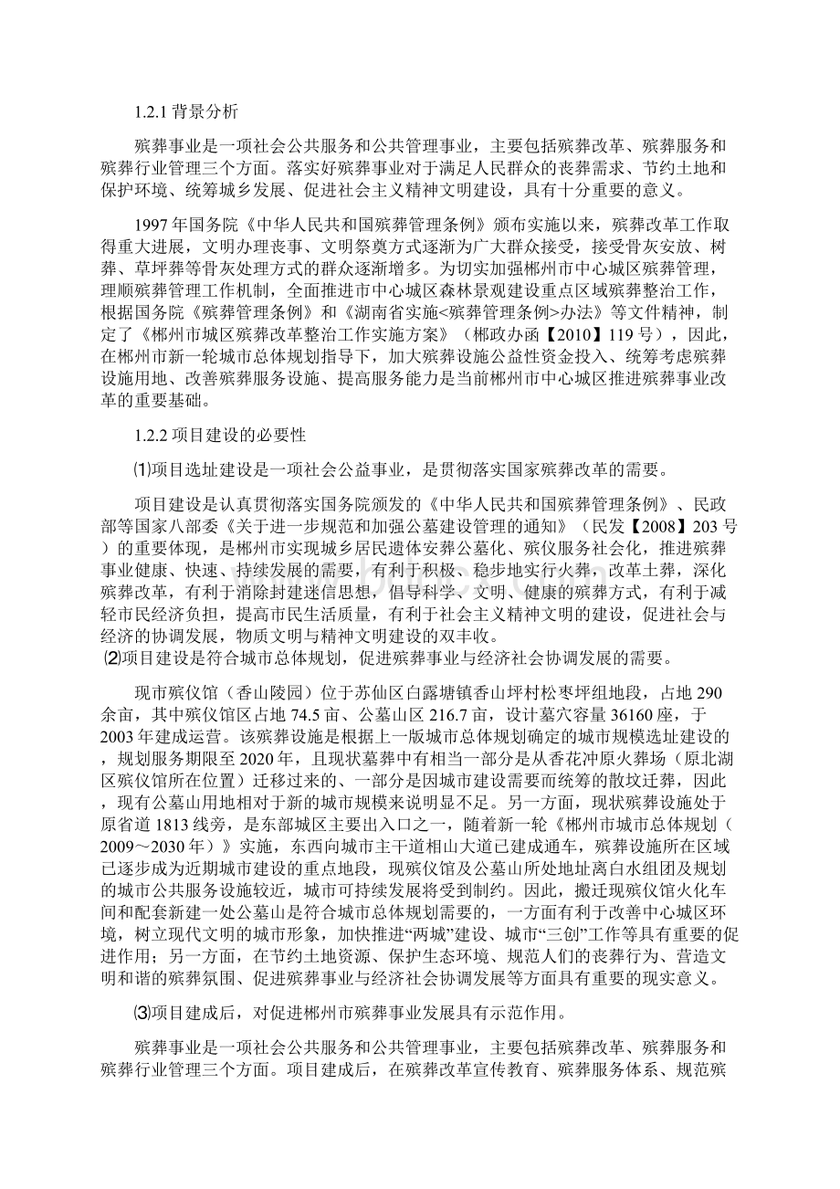 殡仪馆选址Word文档下载推荐.docx_第2页