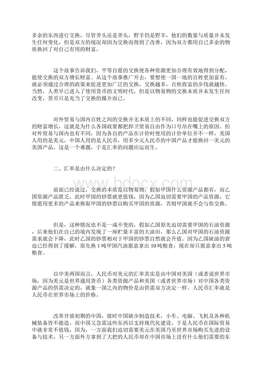 真正让你读懂人民币汇率问题的好文章.docx_第2页