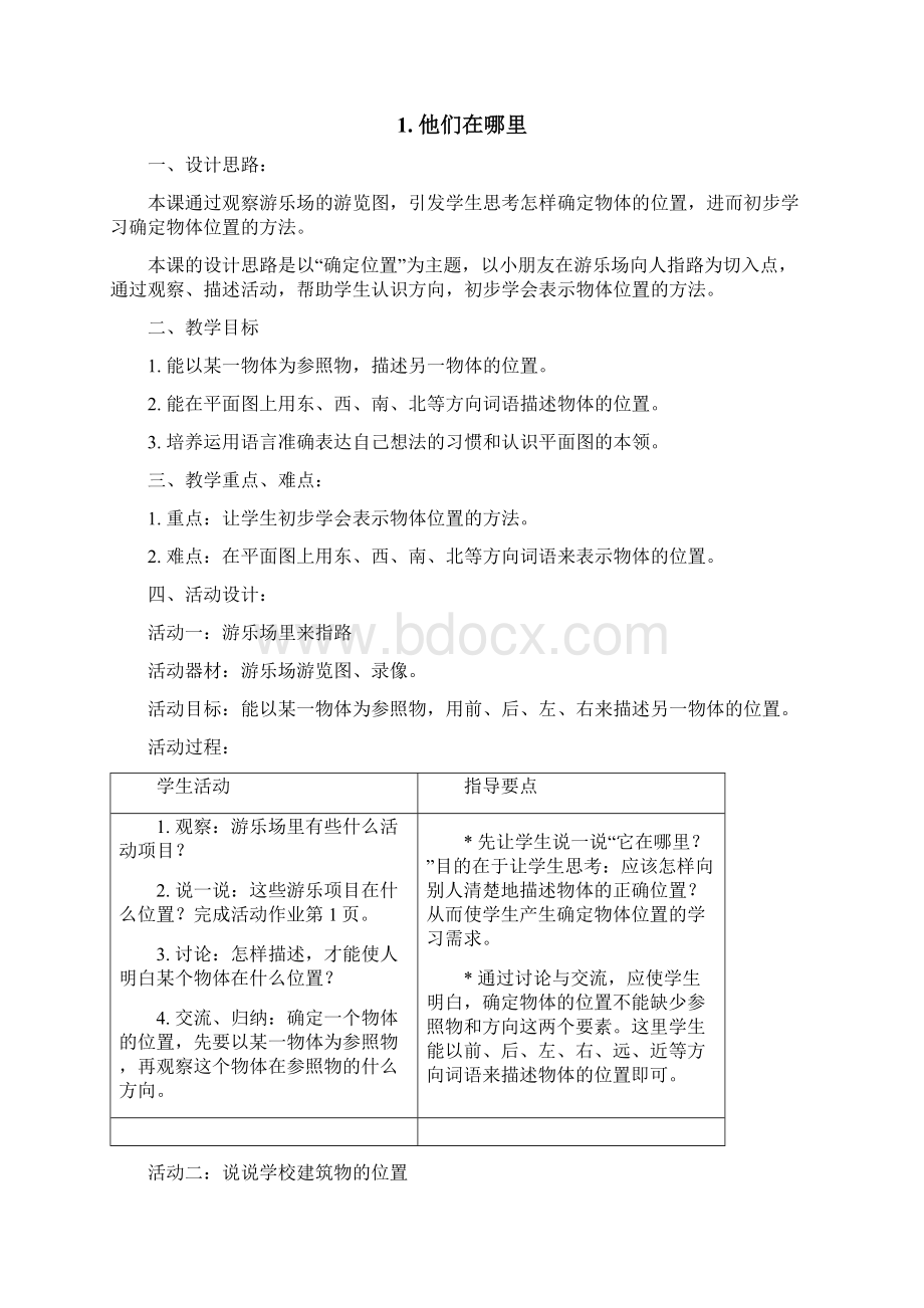 二年级第一学期自然教案剖析Word格式文档下载.docx_第2页