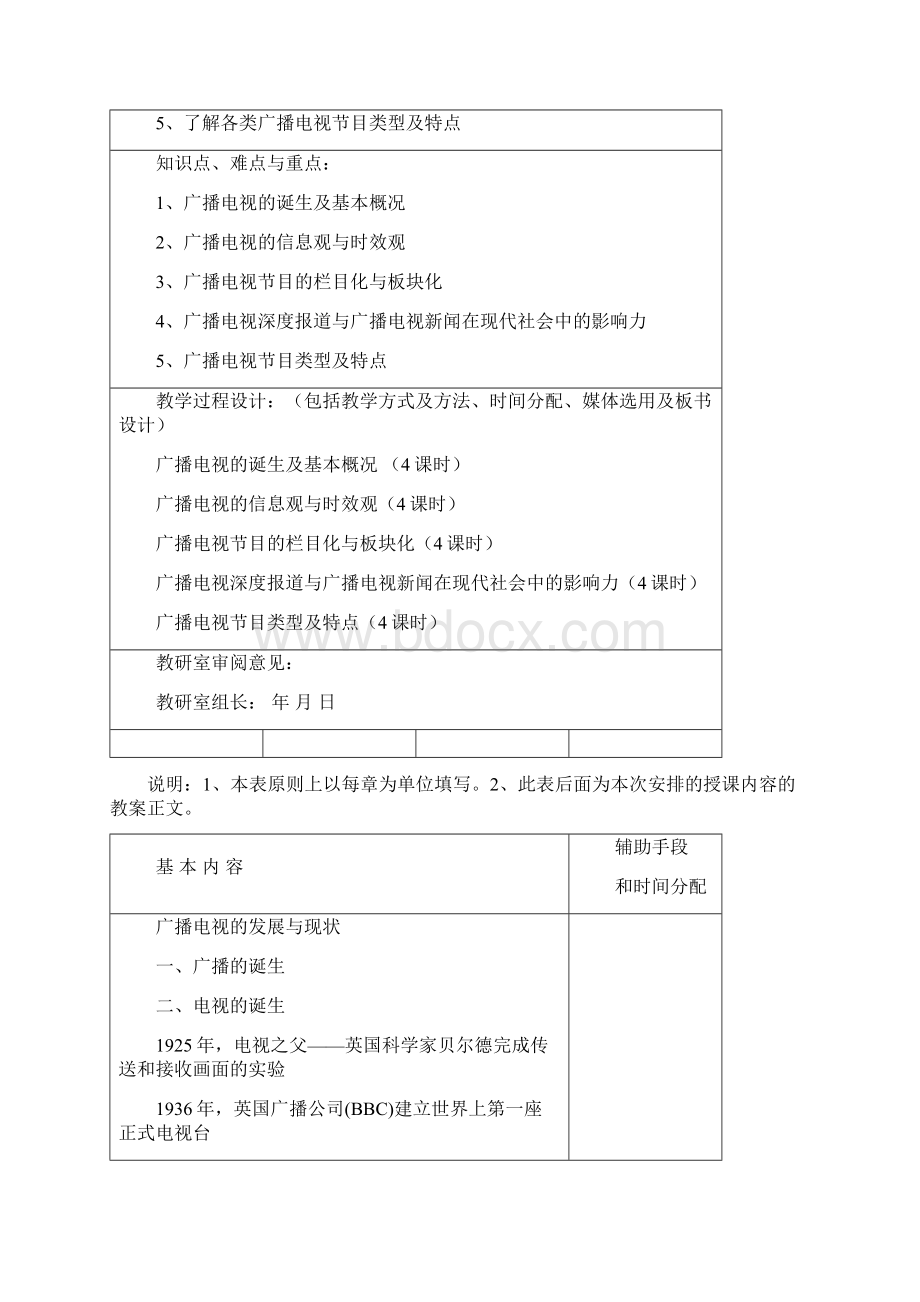 杨雪莲教案电子版广播电视概论.docx_第2页