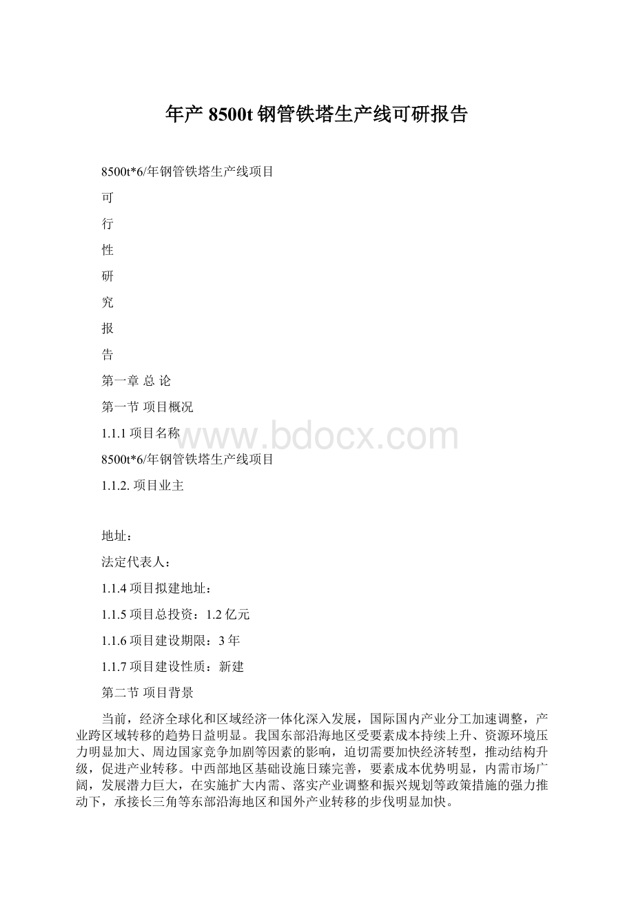 年产8500t钢管铁塔生产线可研报告Word文件下载.docx