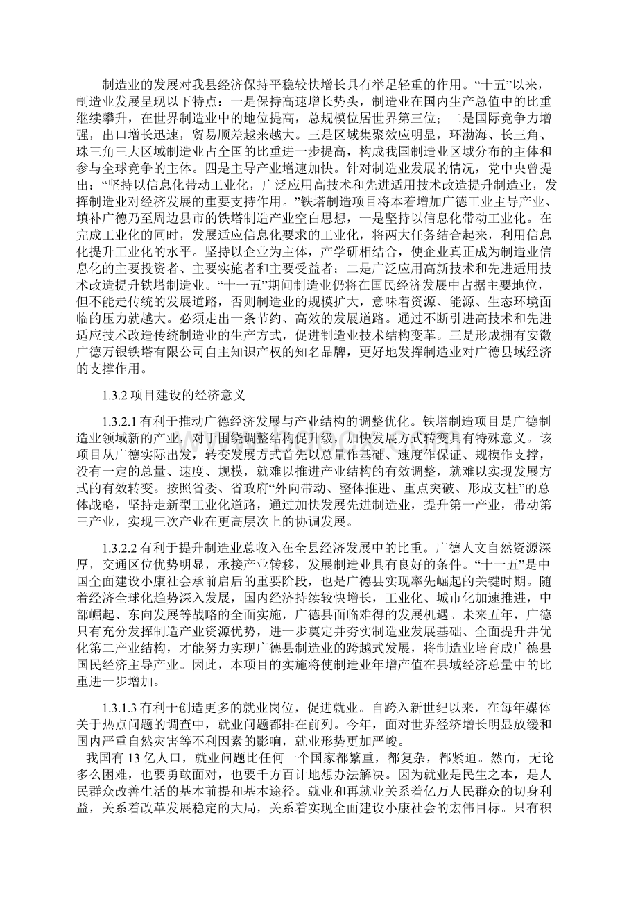 年产8500t钢管铁塔生产线可研报告.docx_第3页