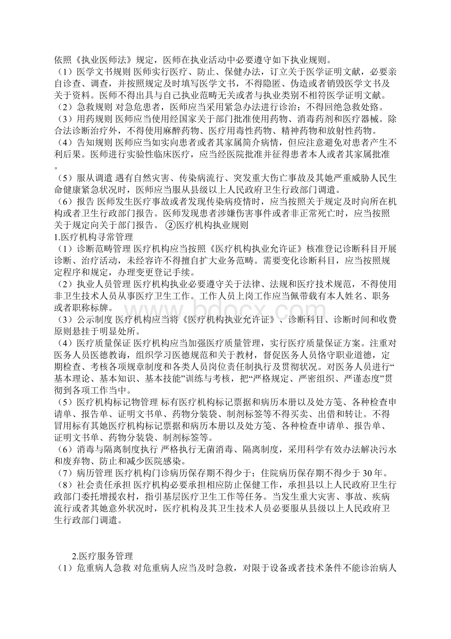 执业医师继续教育考试答案网上答题.docx_第2页