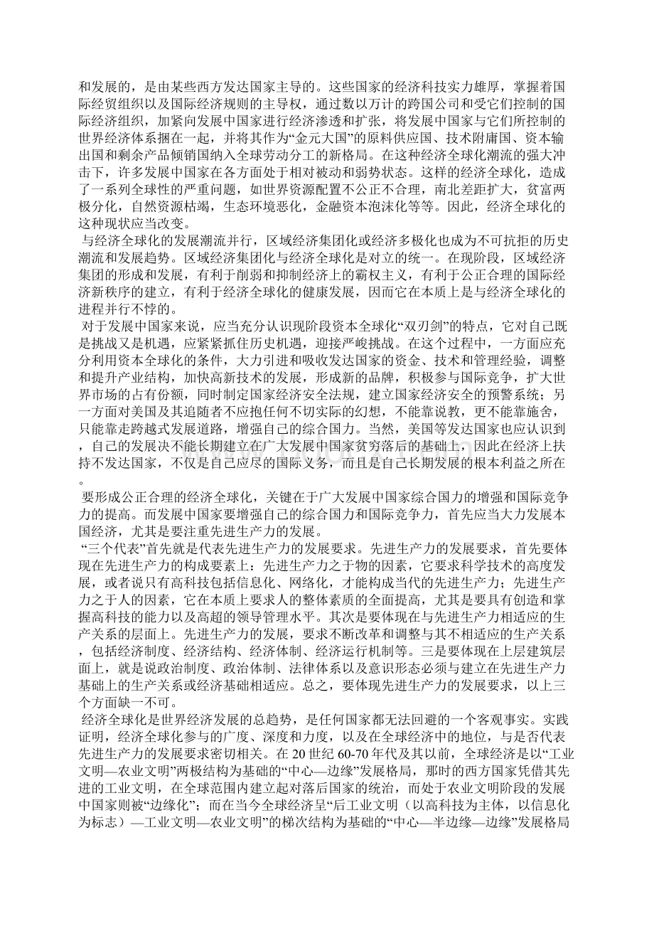 最新论全球化与三个代表上Word格式.docx_第2页