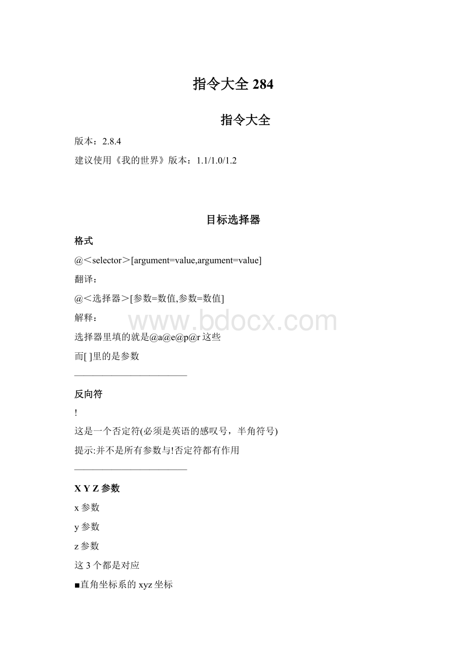 指令大全284Word文件下载.docx