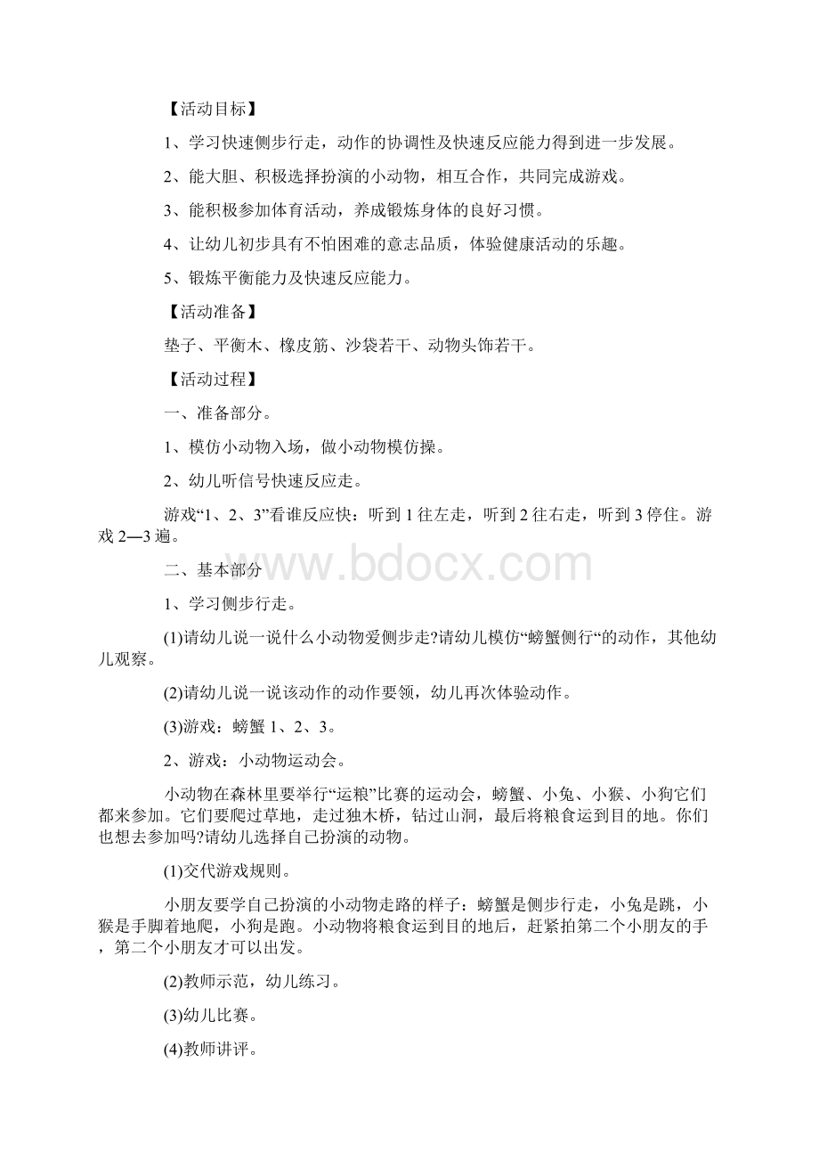 动物运动会大班教案.docx_第3页