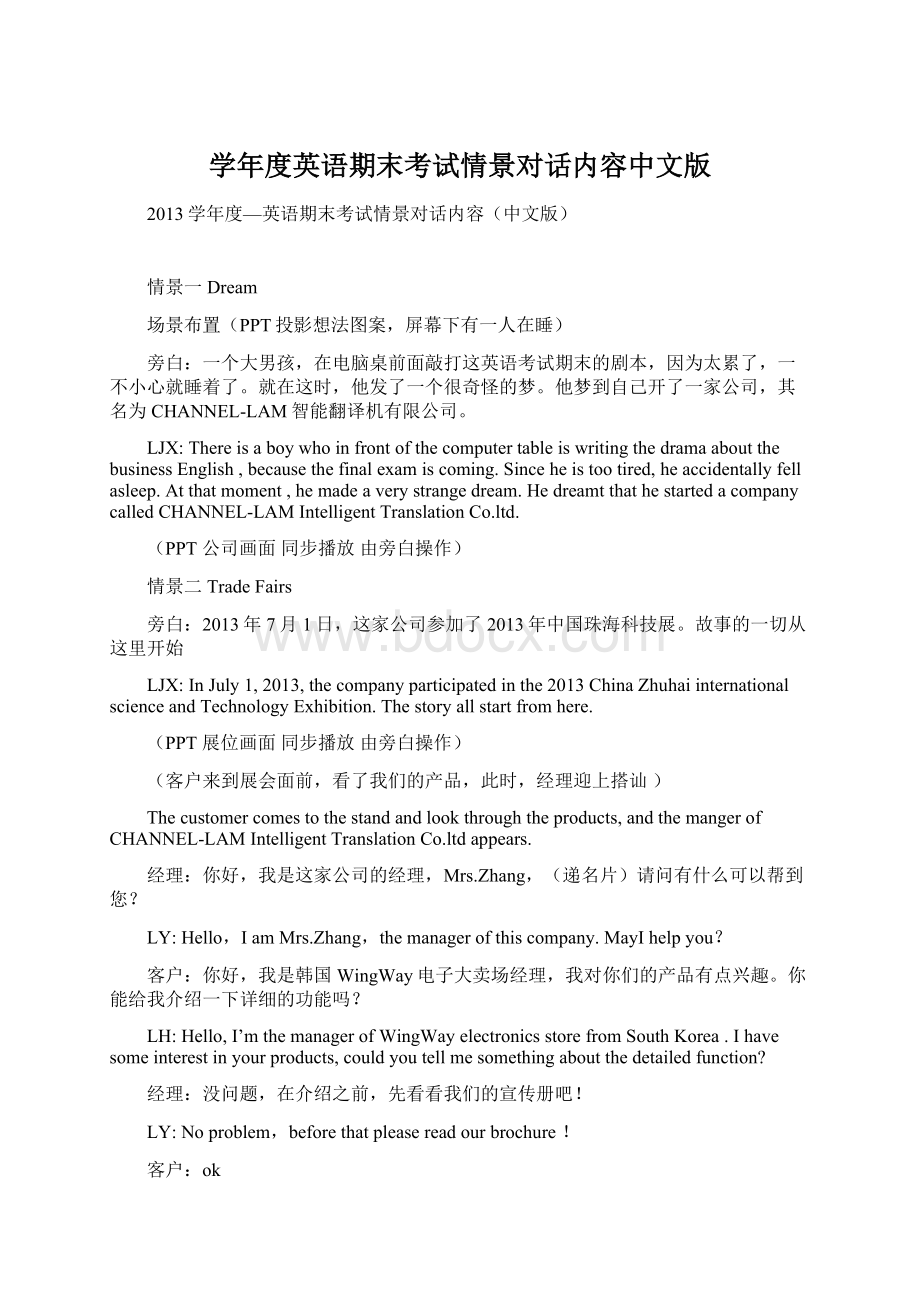 学年度英语期末考试情景对话内容中文版.docx_第1页