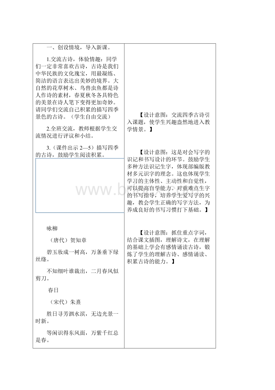 最新部编版三年级语文上册第4课《古诗三首》优质教案.docx_第2页