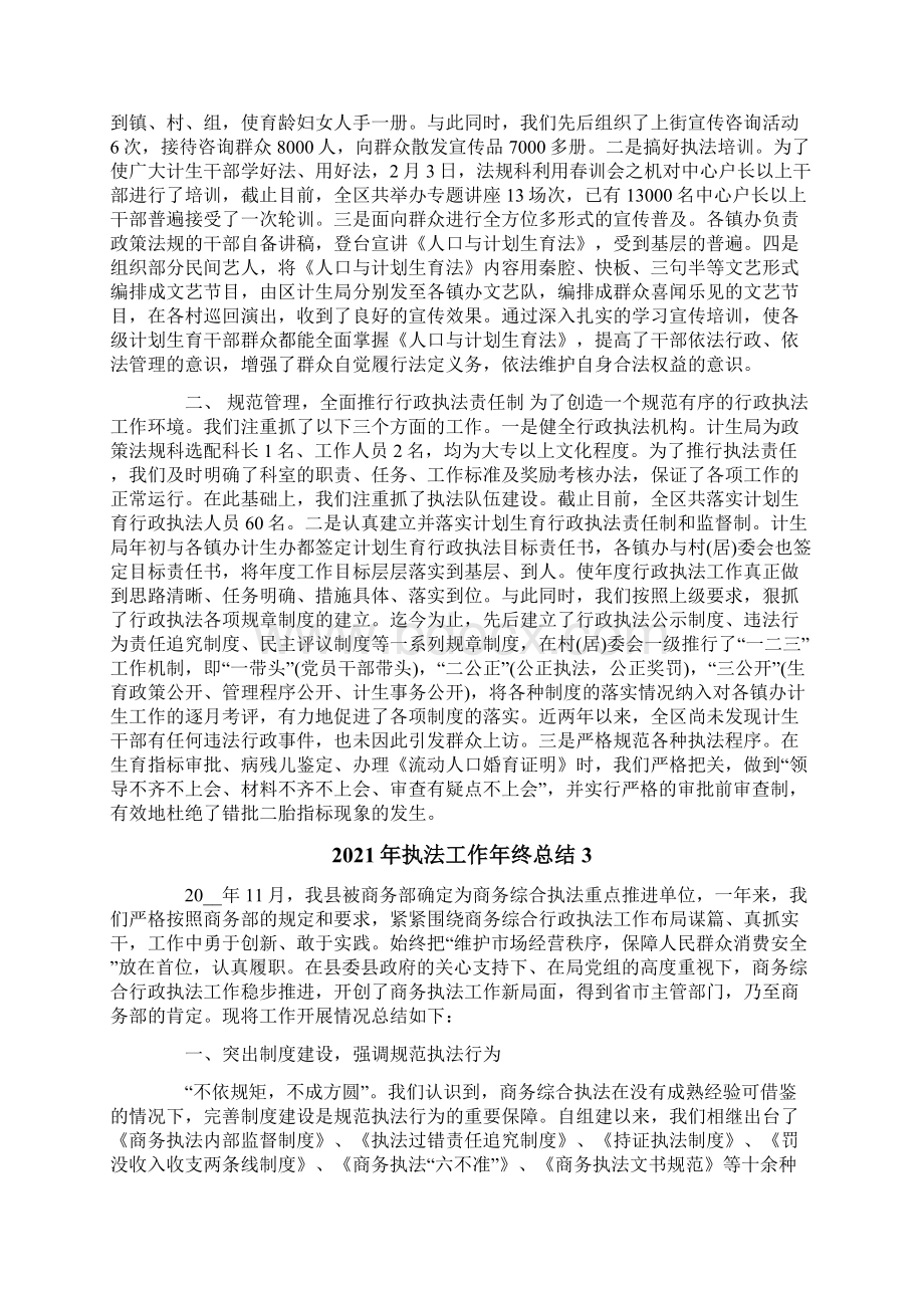 执法工作年终总结文档格式.docx_第2页