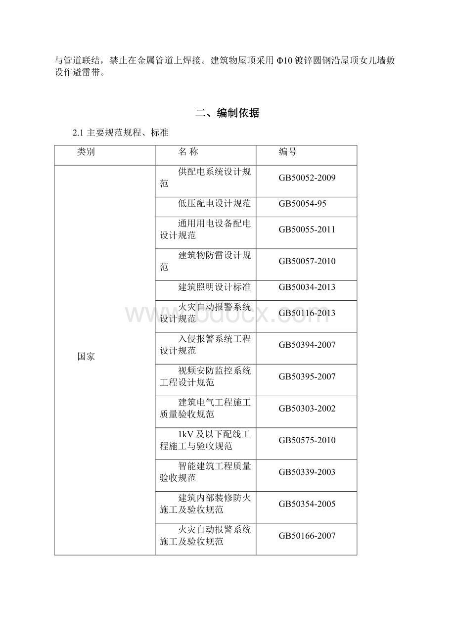 东四十四条电气施工方案Word格式.docx_第2页