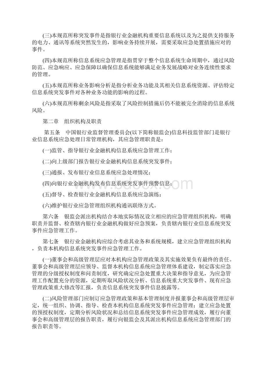 银行业重要信息系统突发事件应急管理规范试行Word文档格式.docx_第2页