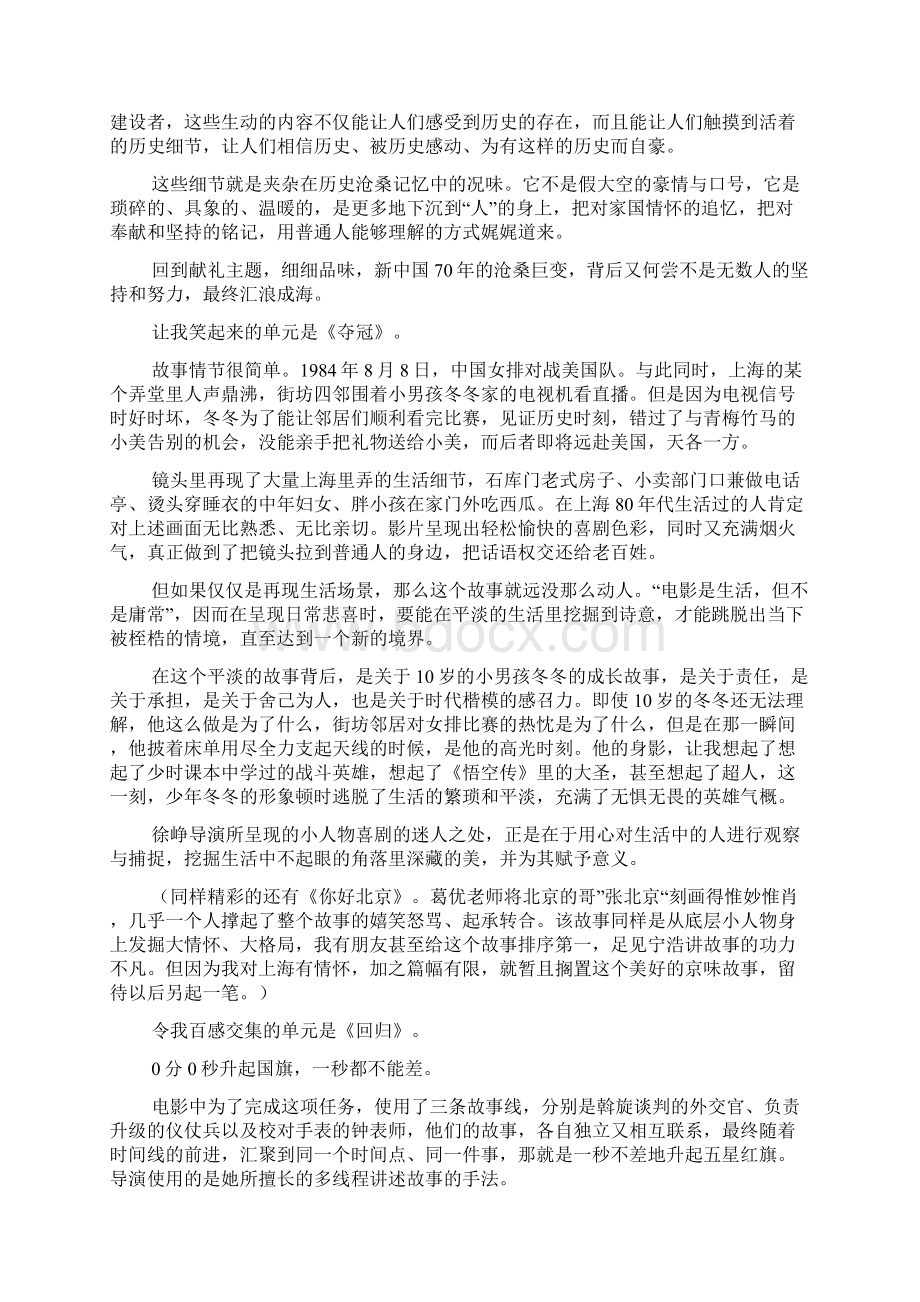 电影我和我的祖国观后感悟心得文档2篇.docx_第3页