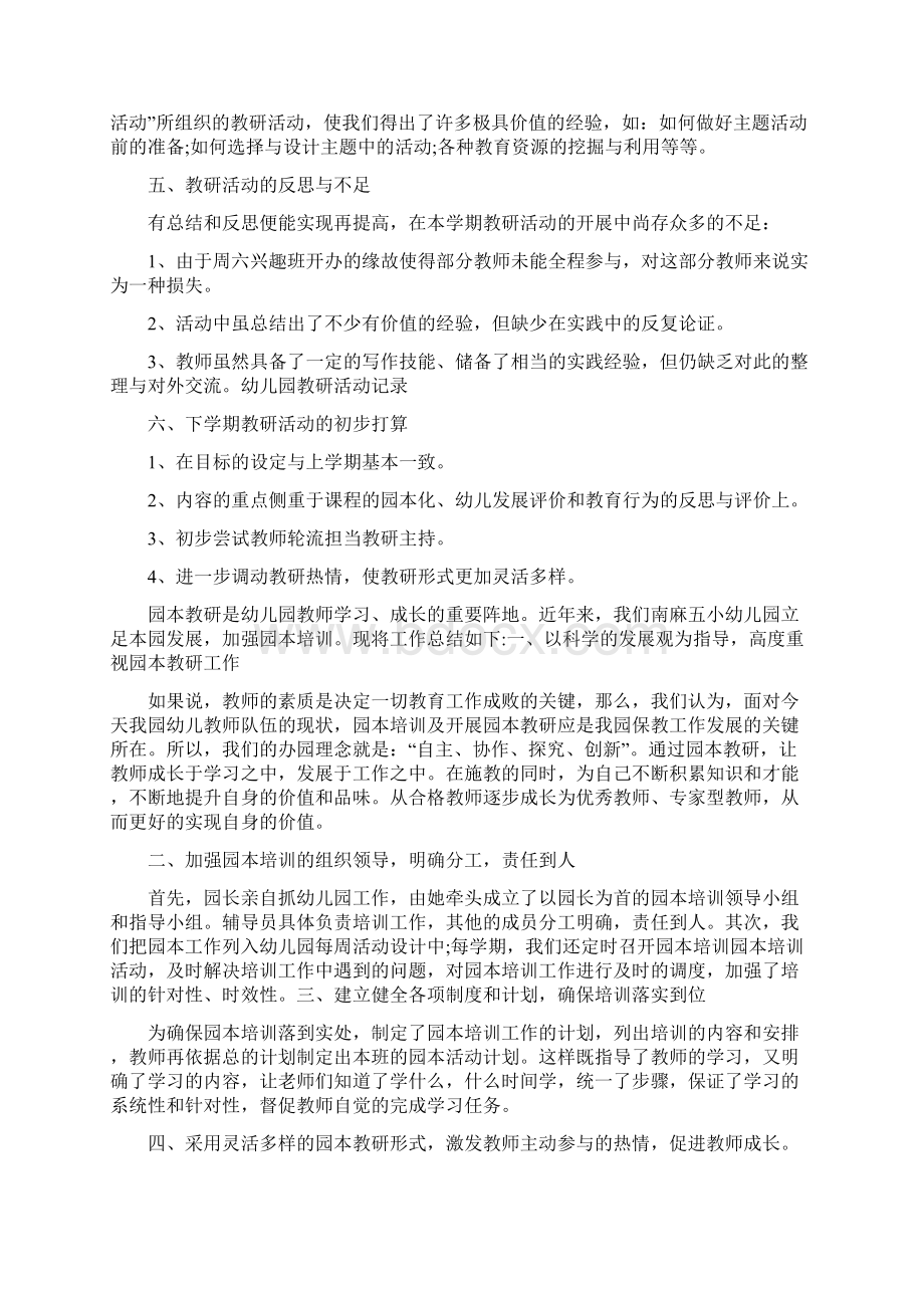 大班教研活动记录幼儿园教研活动记录3篇Word格式.docx_第3页