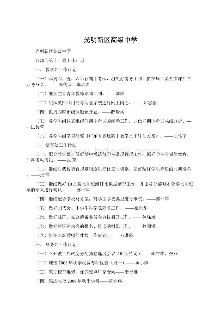 光明新区高级中学Word格式.docx