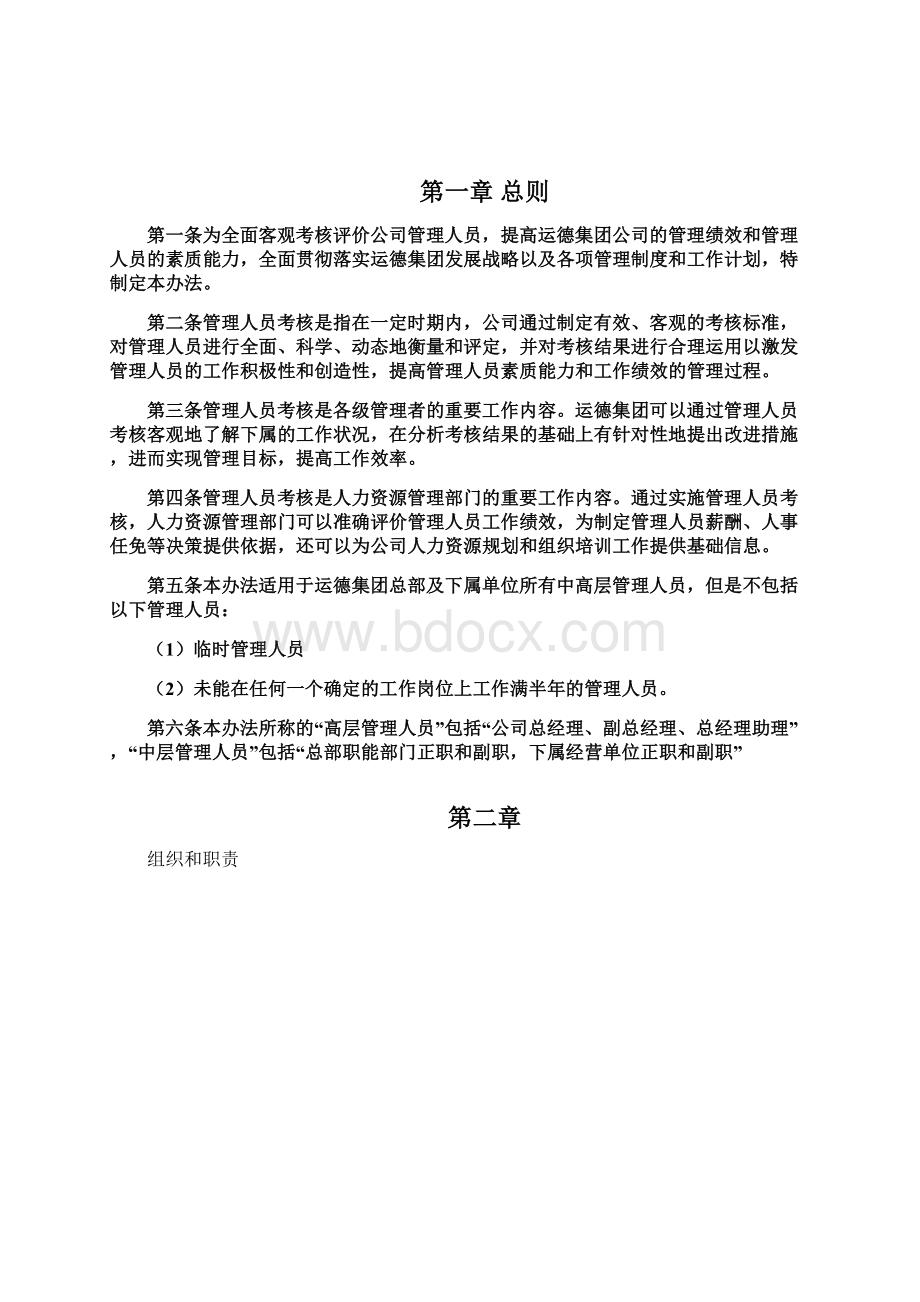 完整版中高层管理人员绩效考核办法Word格式.docx_第2页