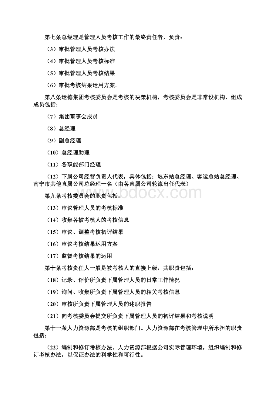 完整版中高层管理人员绩效考核办法Word格式.docx_第3页