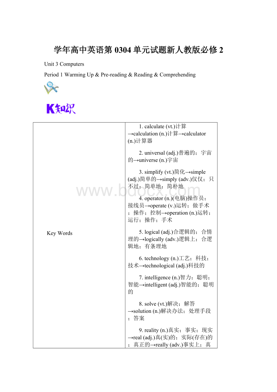 学年高中英语第0304单元试题新人教版必修2Word文档格式.docx_第1页