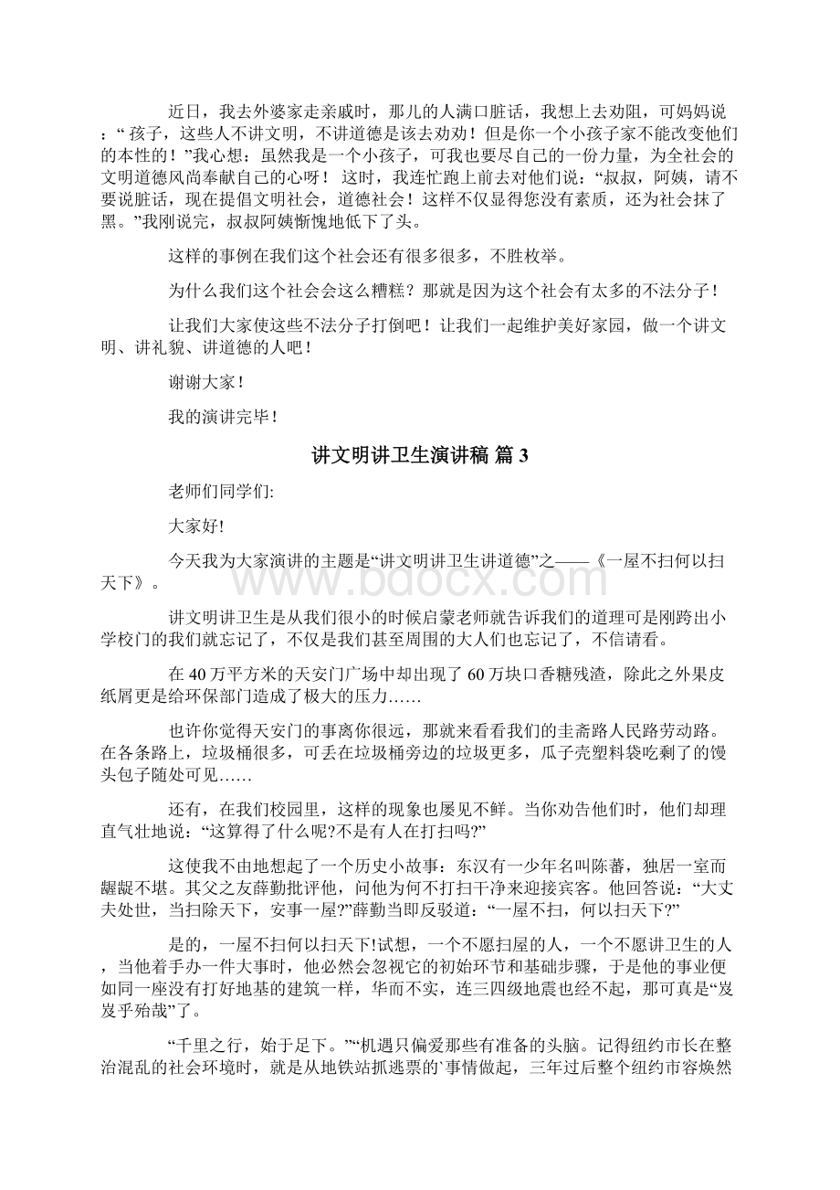 关于讲文明讲卫生演讲稿合集七篇.docx_第2页