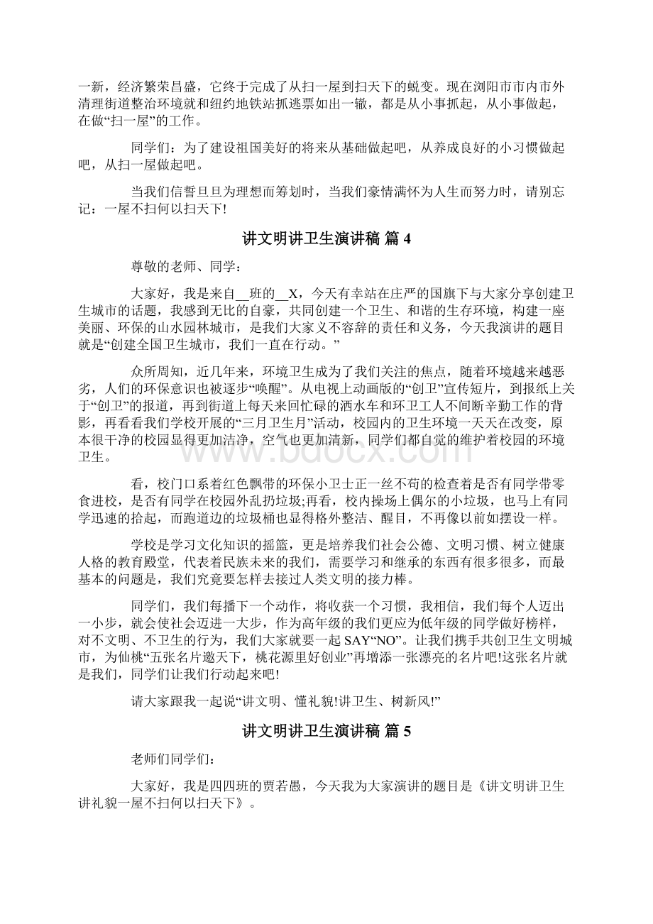 关于讲文明讲卫生演讲稿合集七篇.docx_第3页