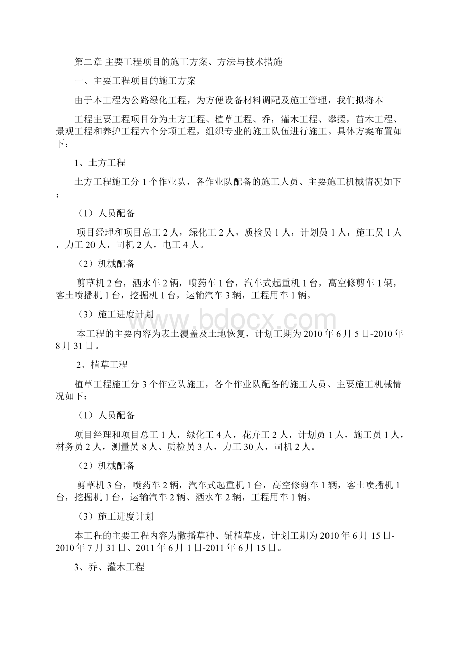 第一章总体施工组织布置及规划Word下载.docx_第3页