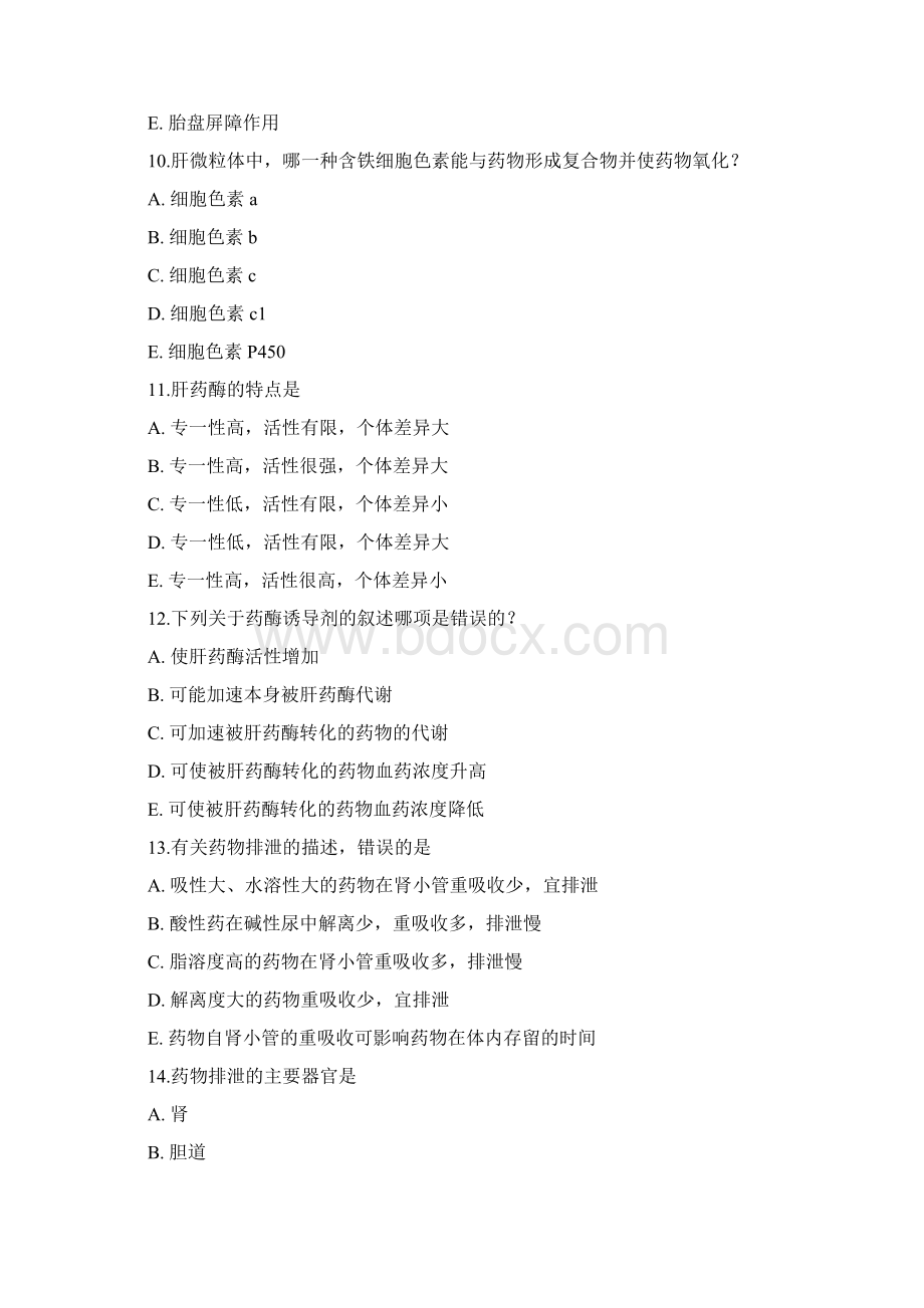 药物治疗学网上作业.docx_第3页