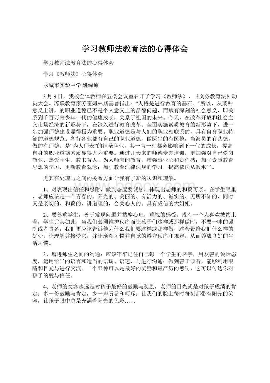 学习教师法教育法的心得体会.docx