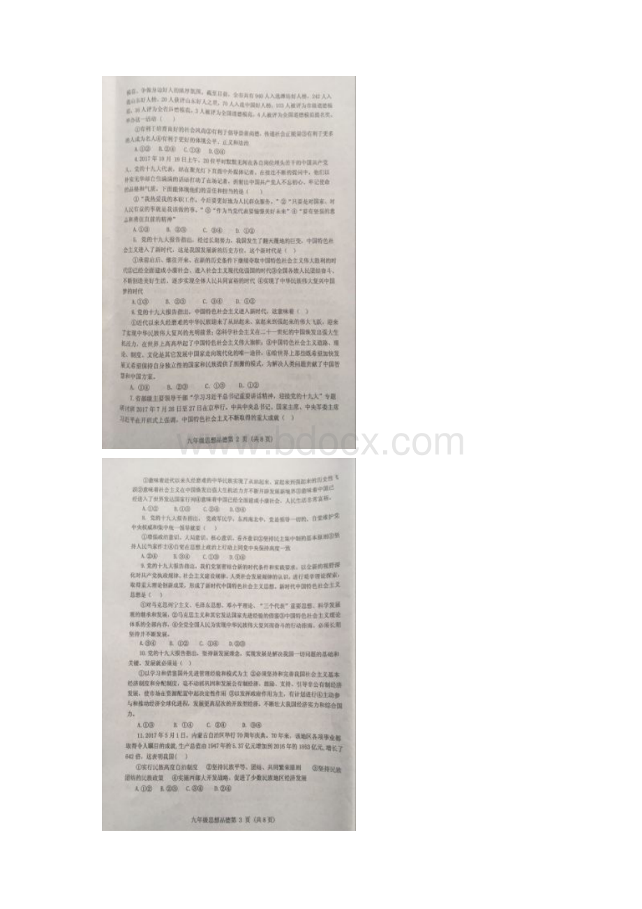 山东省安丘市届九年级政治上学期期中试题 沪教版Word文档下载推荐.docx_第2页