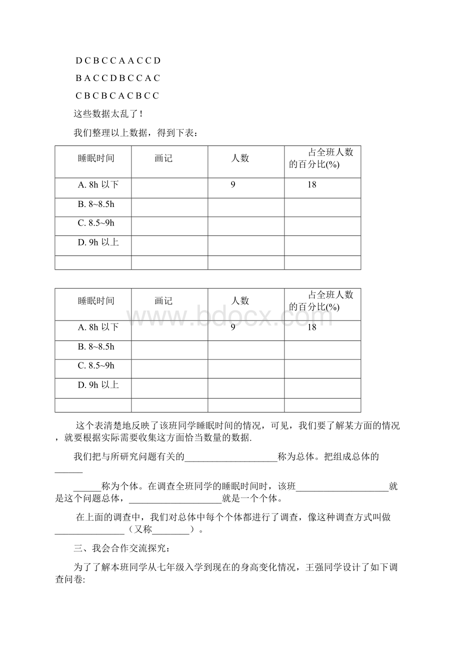 湘教版数学七年级上册新51 数据的收集与抽样 教案.docx_第2页