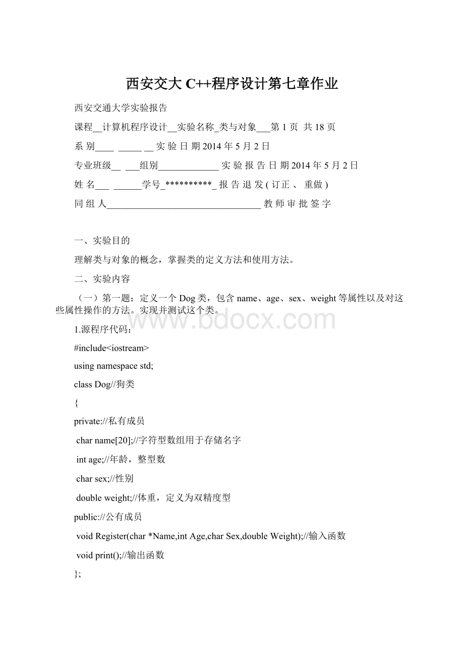 西安交大C++程序设计第七章作业Word下载.docx