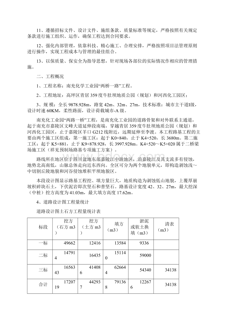 整理南充化学工业园两桥一路路基土石方施工方案.docx_第2页