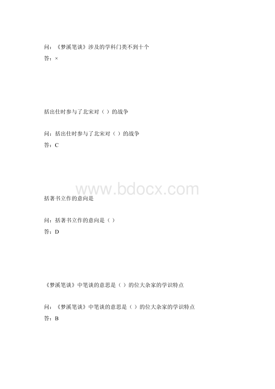 合肥工业大学课梦溪笔谈习题答案.docx_第3页