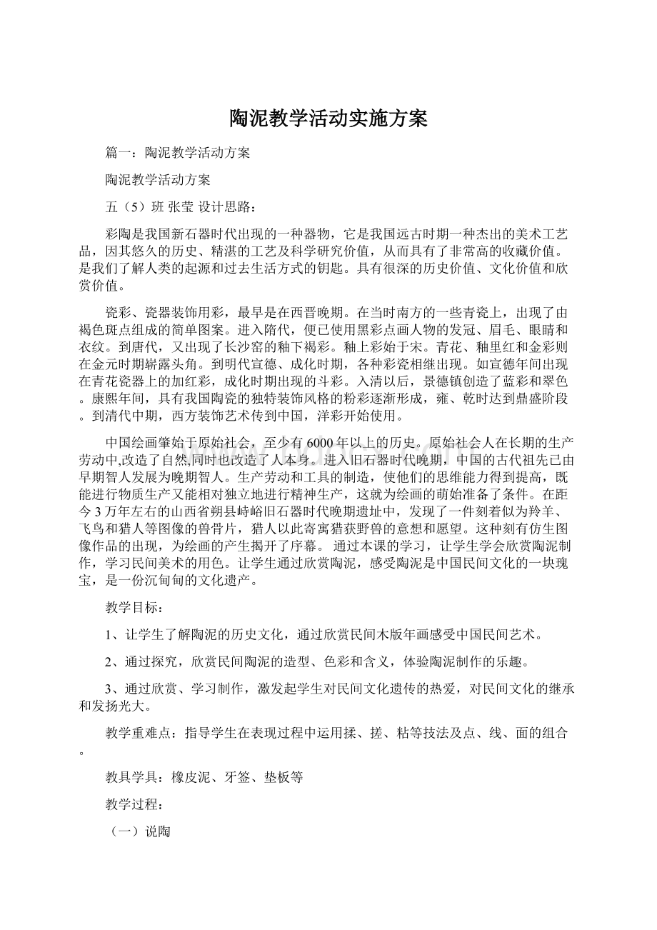 陶泥教学活动实施方案Word格式.docx