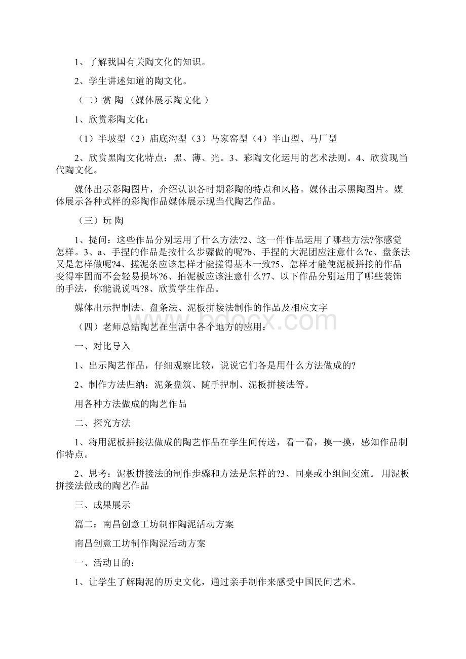 陶泥教学活动实施方案.docx_第2页