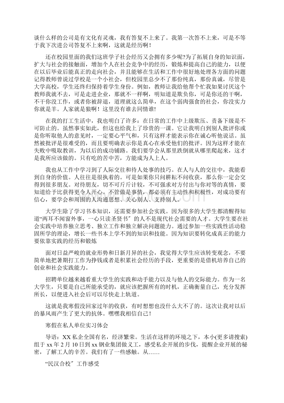 假期打工心得体会.docx_第2页