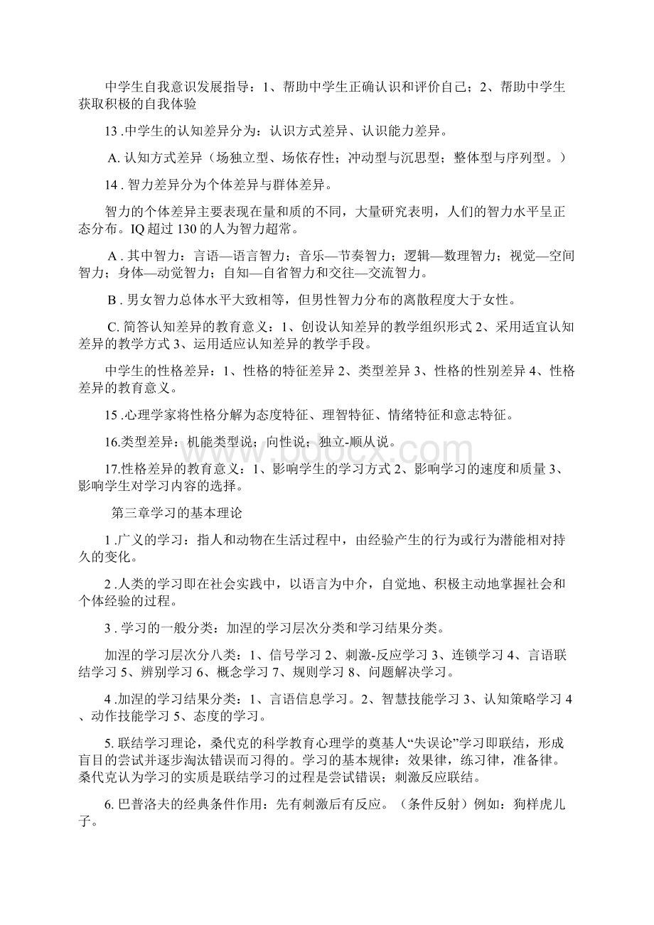 江西省教育心理学重点教师资格证考试.docx_第3页